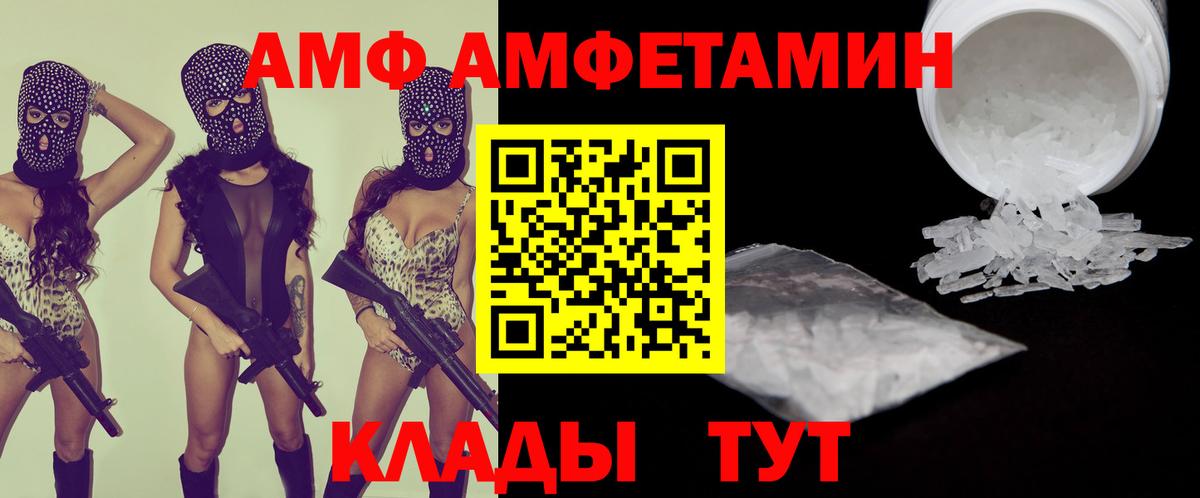 АМФ  Вход с VPN  Осинники  Amphetamine Premium 