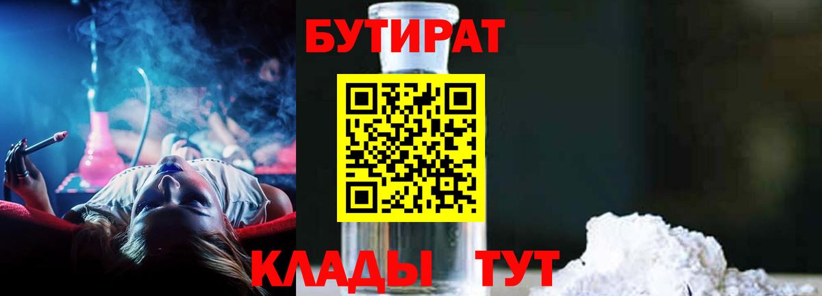 БУТИРАТ BDO Осинники