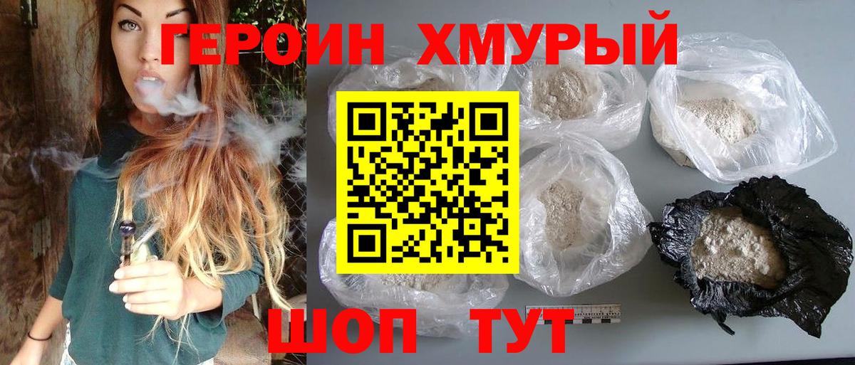 Героин VHQ Осинники