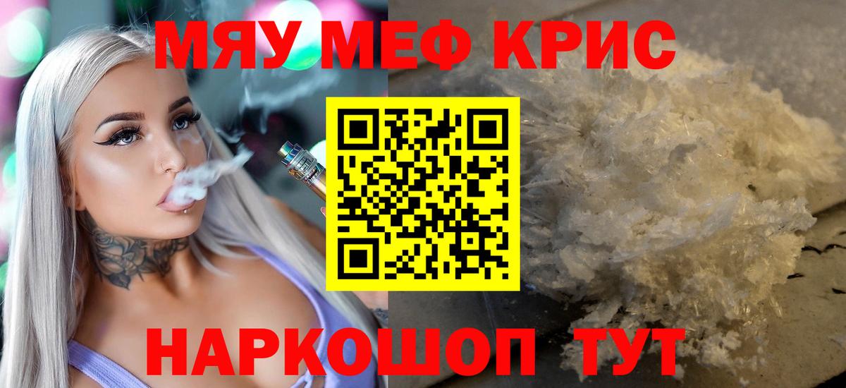 Мефедрон Осинники